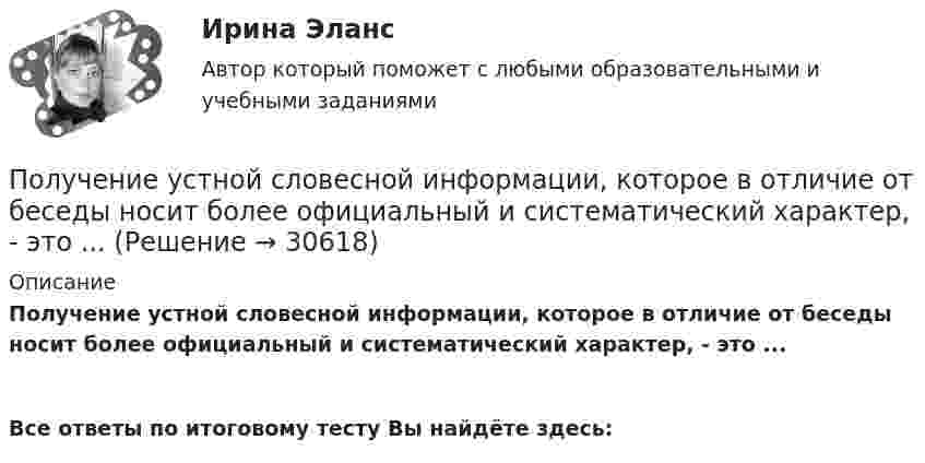      
          Описание
          Получение устной словесной информации, которое в отличие от беседы носит более официальный и систематический характер, - это ...  Все ответы по итоговому тесту Вы найдёте здесь:   
            
            
            Получение полиуретанов и отверждение эпоксидных смол происходит с помощью реакции ...Получение устной словесной информации, которое в отличие от беседы носит более официальный и систематический характер, - это ... Получения тетрахлорицинкаиа калия и его свойстваПолучен кредит в размере 200 тыс. руб. сроком на 4 года под 25% годовых. Определить сумму, подлежащую возврату в конце срока кредита, если проценты будут начисляться непрерывно.Получены и оприходованы материалы от поставщика на сумму 50400 руб., в том числе налог на добавленную стоимость (НДС) - 8 400 руб. Кроме того, получен счет от посредника на сумму 840 руб., в том числе НДС - 140 руб. Рассчитайте величину фактической.❓Получите двоичное представление шестнадцатеричного числа 9F7 Получите двоичное представление шестнадцатеричного числа F56AПолупродниковые приборы Задание 1Получение взятки: объективные и субъективные признаки состава преступленияПолучение денежных средств кредитными учреждениями от центрального банка, который выдает кредиты коммерческим банкам и переучитывает ценные бумаги, находящиеся в их портфелях, называется …Получение жирных синтетических кислот окислением парафинаПолучение инженером по знаниям наиболее полного из возможных представлений о предметной области и способах принятия решения в ней – это …Получение кремния методом ЧохральскогоПолучение максимально возможных благ от имеющихся в распоряжении предприятия ресурсов называется_____