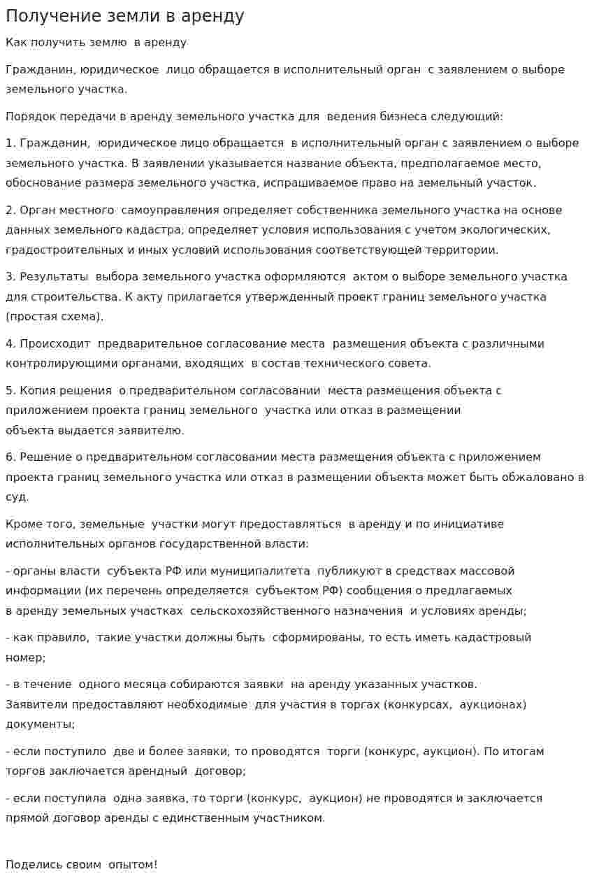 Получение земли в аренду