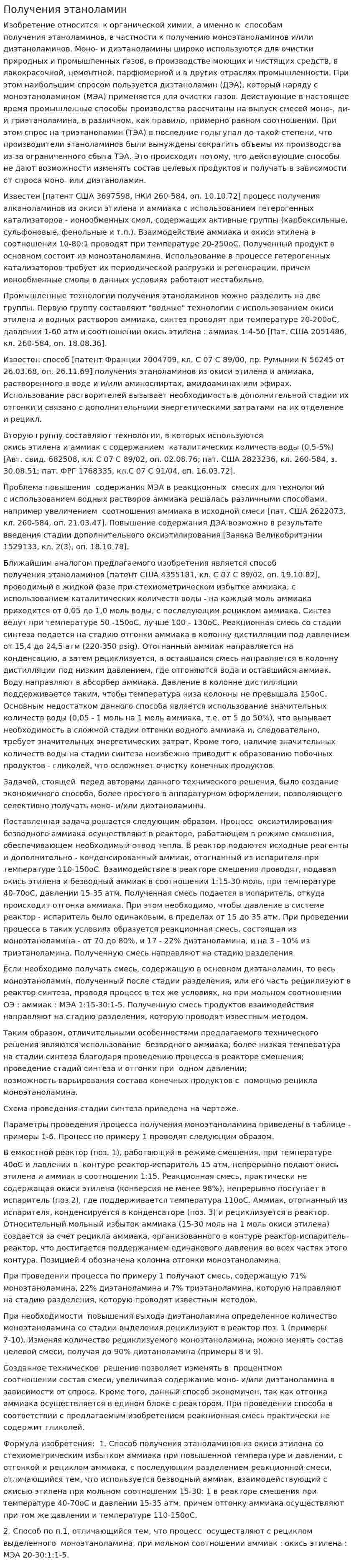 Получения этаноламин