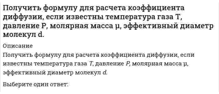      
          Описание
          По мнению …, основной принцип политической системы состоит в реализации прямой демократии через республиканское государство, управляемое системой законов, принятых собранием всех гражданТип ответа: Одиночный выборТ. ГоббсаДж. ЛоккаЖ.-Ж. РуссоН. Макиавелли  
            
            
            По мнению …, основной принцип политической системы состоит в реализации прямой демократии через республиканское государство, управляемое системой законов, принятых собранием всех гражданПо мнению представителей …, лидером является тот, кто лучше организует группу для решения конкретной задачиПо мнению Э. Канетти, в ядре власти лежит …По мысли Д. С. Эверли, Р. Розенфельд (1985) психоэмоциональный стрессПо назначению и характеру использования информационные технологии делятся на …По непродовольственным магазинам относительная величина планового задания равна…%Понятие «иерархия потребностей» в теорию и практику менеджмента ввел …Политология МОИ/СИНЕРГИЯПолитология (тест с ответами Синергия) Политология тест с ответами Синергия 2021Полномочия, подразумевающие право принимать решения, связанные с постановкой целей организации, выработкой стратегии, действиями в кризисной ситуации и т.п., называются …… полномочия предусматривают выполнение назначенными сотрудниками (по поручению руководства) таких функций, как координация и контроль деятельностиПолный перечень вариантов порядка погашения основного долга – …Положительный и отрицательный точечные заряды притягиваются друг к другу с силой F. Как изменится эта сила, если между ними поместить шарик из диэлектрика?
