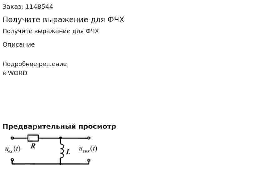 Получите выражение для ФЧХ 