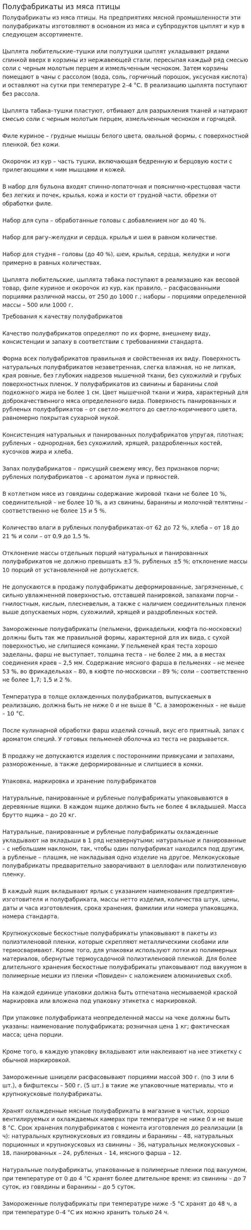 Полуфабрикаты из мяса птицы. 2