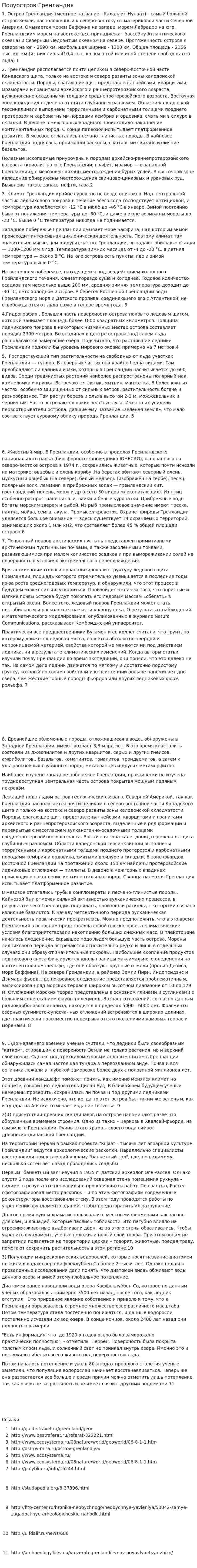 Полуостров Гренландия