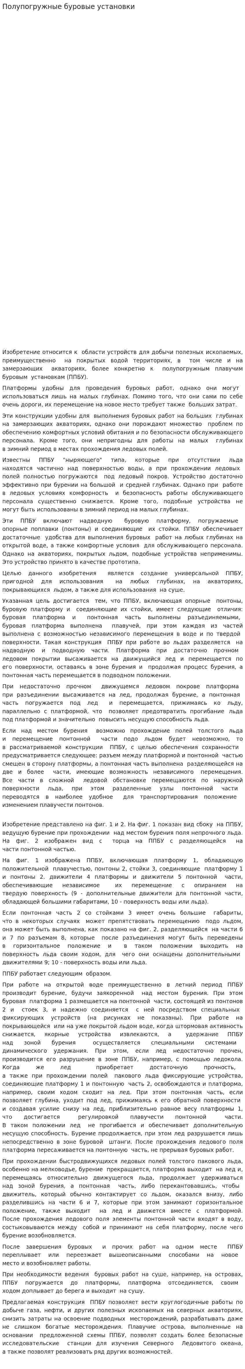 Полупогружные буровые установки