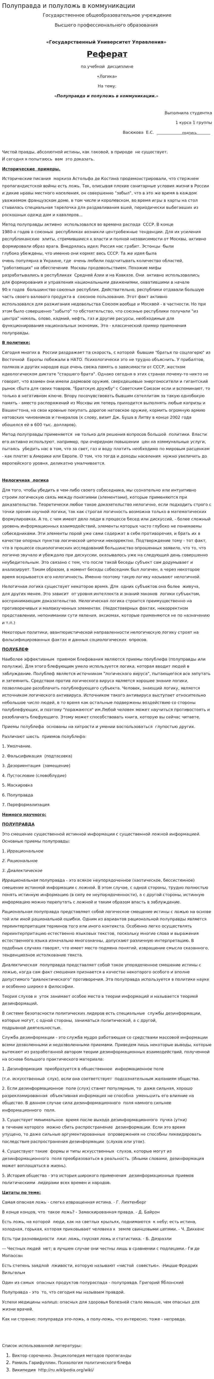 Полуправда и полуложь в коммуникации