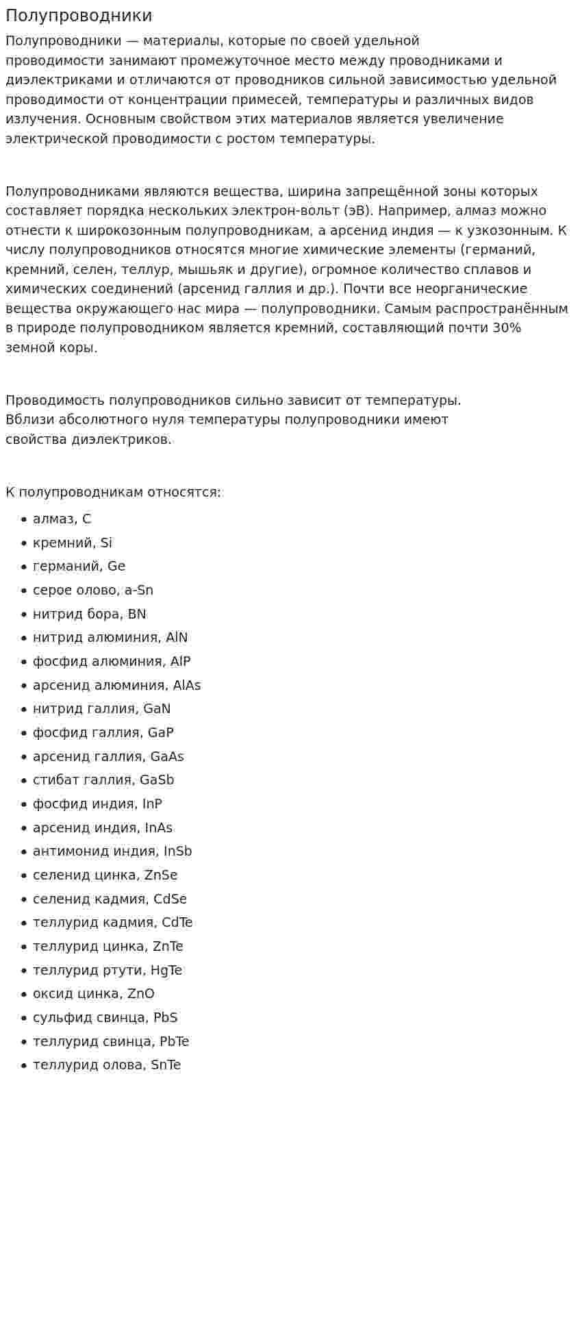 Полупроводники. 3
