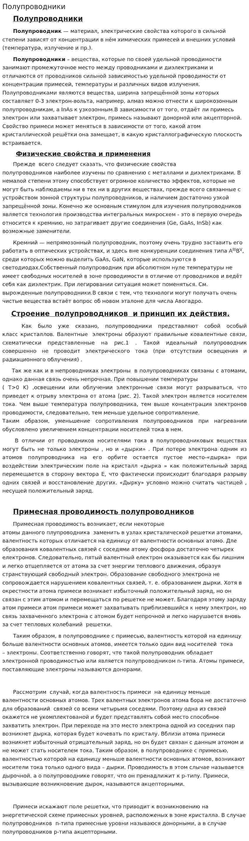 Полупроводники. 5