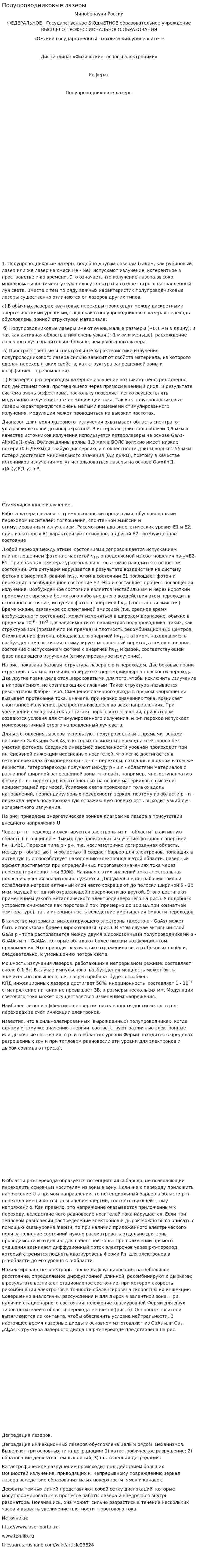 Полупроводниковые лазеры. 2