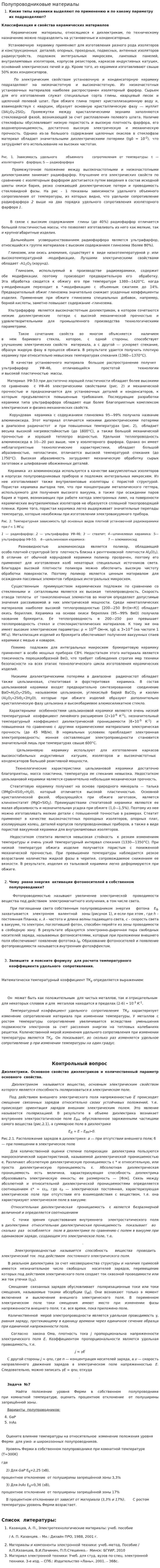 Полупроводниковые материалы