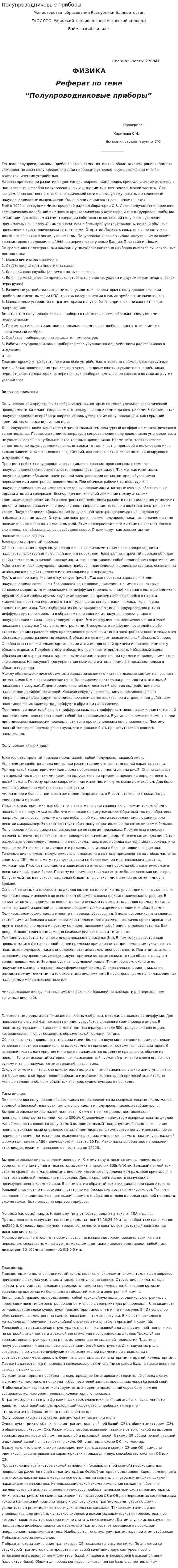 Полупроводниковые приборы