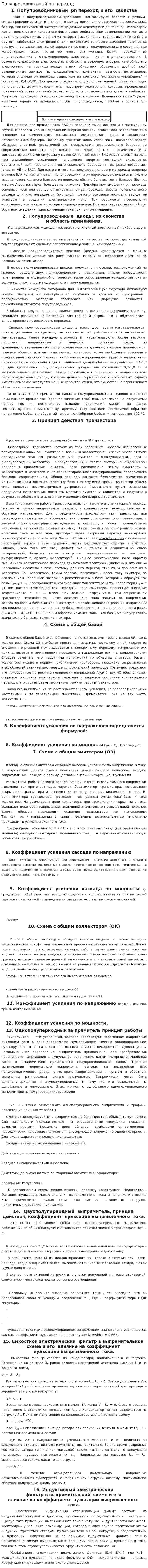 Полупроводниковый pn-переход