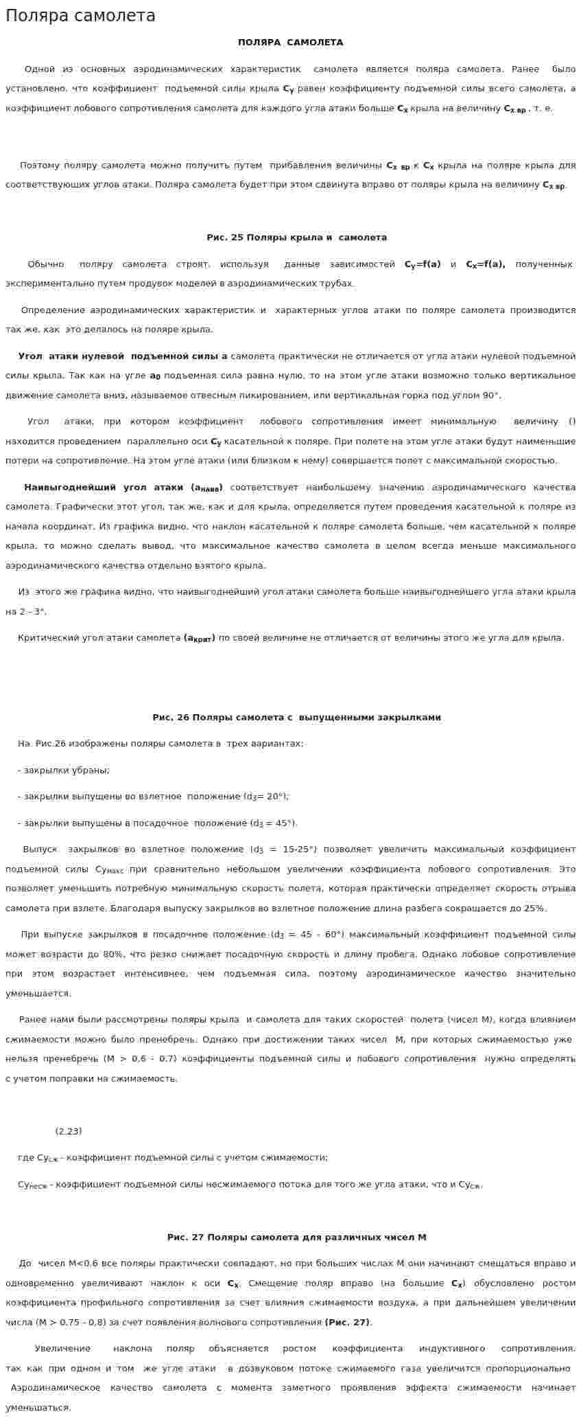 Поляра самолета
