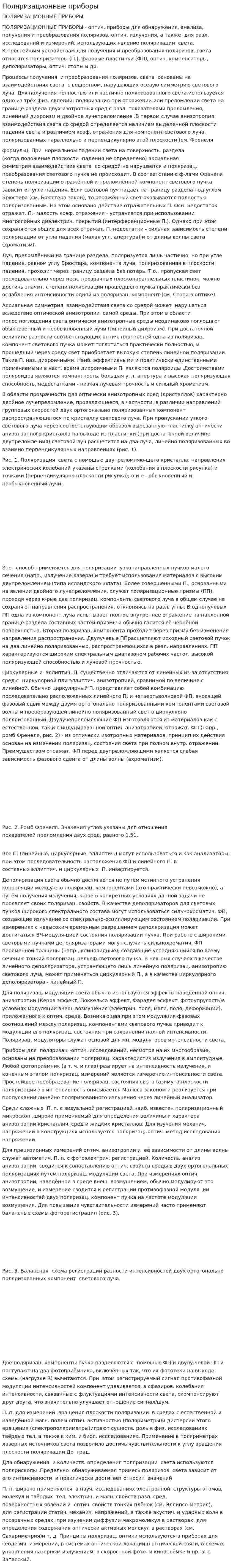 Поляризационные приборы