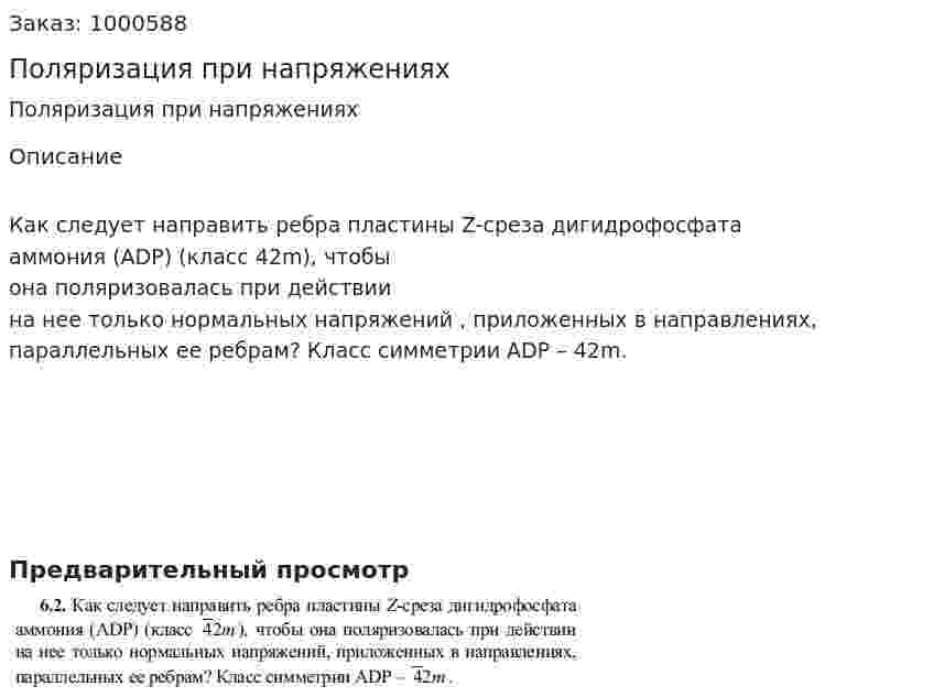 Поляризация при напряжениях 