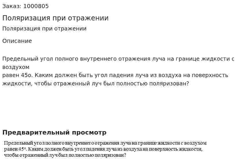 Поляризация при отражении 