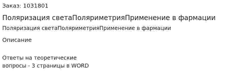Поляризация светаПоляриметрияПрименение в фармации 