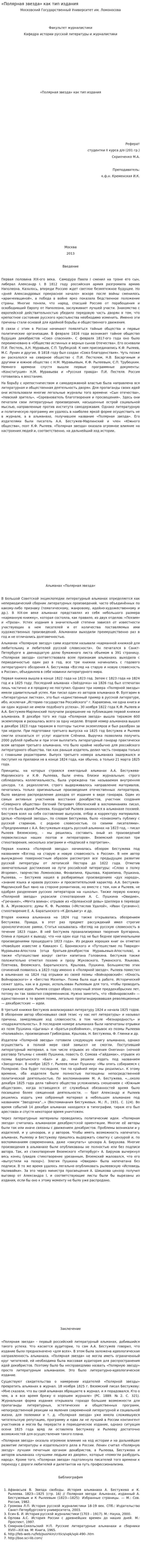 «Полярная звезда» как тип издания