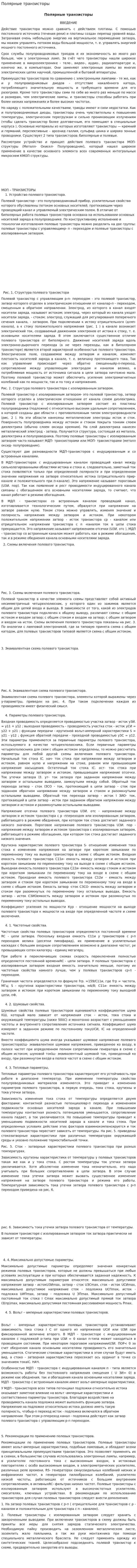 Полярные транзисторы