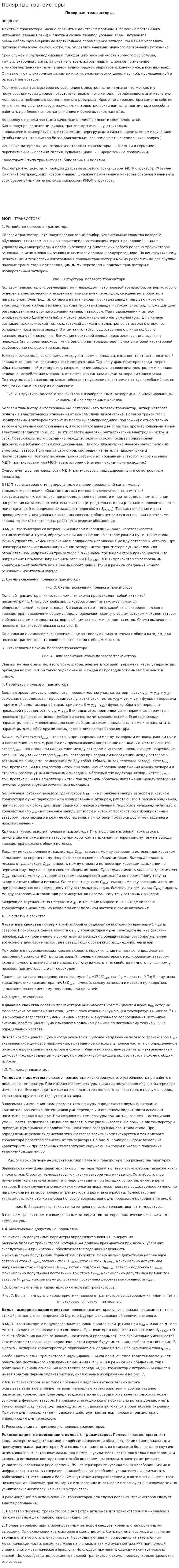 Полярные транзисторы. 2