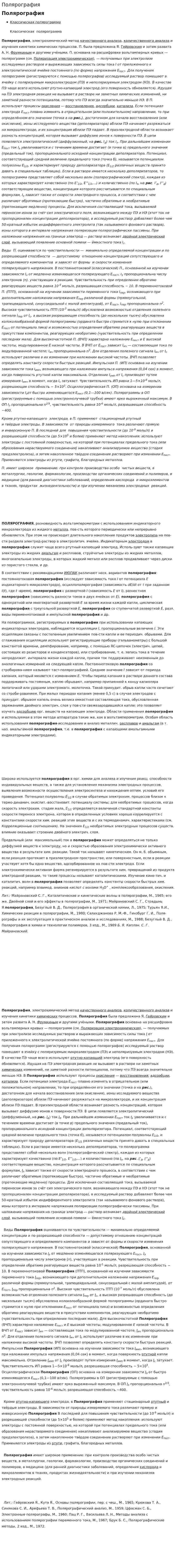 Полярография. 2