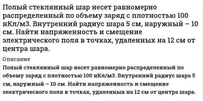      
          Описание
          Поместим частицу в потенциальный ящик шириной l. Определить в каких точках интервала l/3 < x < 2l/3 плотность вероятности обнаружить частицу минимальна, если она находится в третьем возбужденном состоянии  
            
            
            Поместим частицу в потенциальный ящик шириной l. По неизолированному трубопроводу диаметром 170/185 мм, проложенному на открытом воздухе, протекает вода со средней температурой t° С, температура окружающего воздуха – 18°С. Определить потери теплоты с 1 м трубопровода Понятие, предмет и метод муниципального права и местного самоуправленияПо основам Административного права  Поперечная волна распространяется вдоль упругого шнура со скоростью 10 м/с. Амплитуда колебаний точек шнура А = 6 см, а частота колебаний 1 Гц. Запишите уравнение волны и определите длину волны, смещение, скорость и ускорение точки, По плану на 2017 год намечалось увеличение товарооборота на 3,8%. В 2017 году плановое задание перевыполнили на 616 млн. руб. или на 3,3%. Определить товарооборот 2016 и 2017 года и фактический прирост товарооборота.По плоскому контуру из тонкого провода течет ток I = 100 А. Определить магнитную индукцию В поля, соПо кольцу радиуса течет ток. На оси кольца на расстоянии 1 м от его плоскости магнитная индукция равна 10 нТл. Определить магнитный момент. Считать R<По контуру, изображенному на рис. 17.18, идет ток силой I=100 А. Определить магнитную индукцию В поля, создаваемую этим током в точке О. Радиус изогнутой части контура равен R=20 см (О – центр кривизны контура), а угол 60.Покоящийся ион Li++ испустил фотон, соответствующий головной линии серии Лаймана. Половина всех свободных электронов в серебре при T=0 К обладает кинетическими энергиями, большими, чем некоторая энергия E. Вычислить величину этой энергии, полагая, что на каждый атом серебра приходится один свободный электрон. Плотность Половина тонкого кольца равномерно заряжена с линейной плотностью 2,2 мкТл/м. Определить потенциал электрического поля в точке, совпадающей с центром кольца.Полоса шириной S приварена к косынке лобовым и двумя фланговыми швами. Высота катета швов К равна толщине полосы S. На сварное соединение действует растягивающая нагрузка F.Определить длину фланговых швов и ширину полосы.Получите выражения, связывающие константу равновесия Кр с равновесной степенью превращения ХА,е и давлением