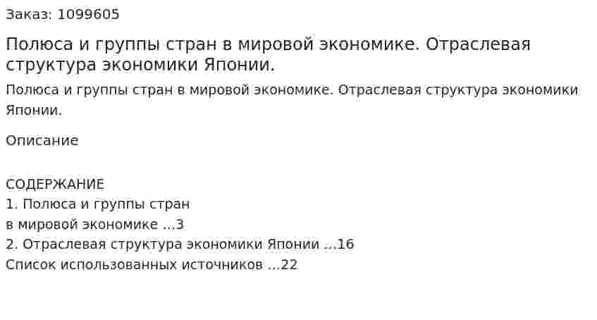 Полюса и группы стран в мировой экономике. Отраслевая структура экономики Японии. (реферат) 