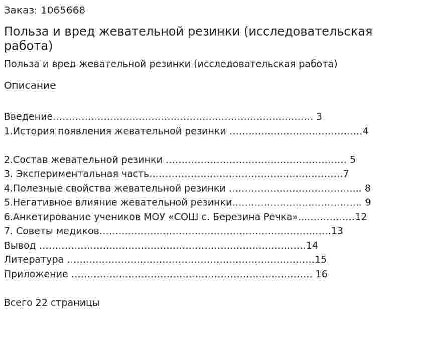 Польза и вред  жевательной резинки (исследовательская работа) 