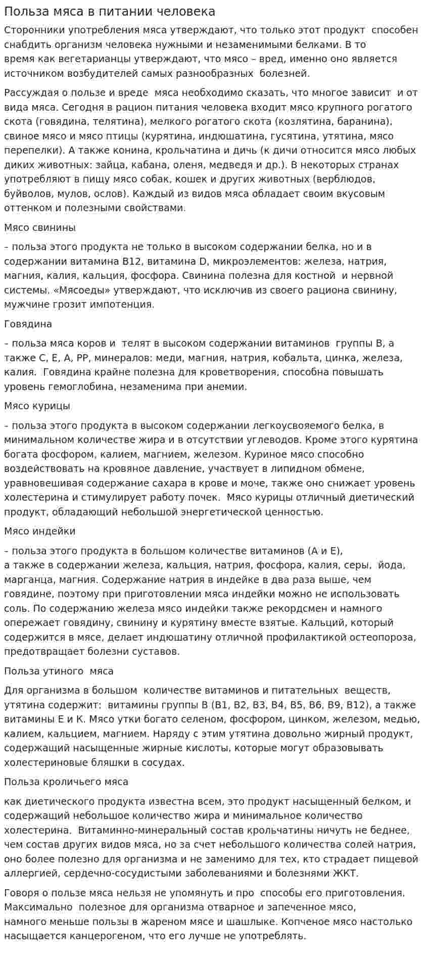 Польза мяса в питании человека