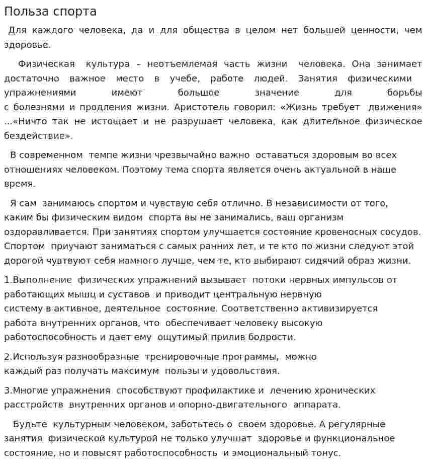 Польза спорта