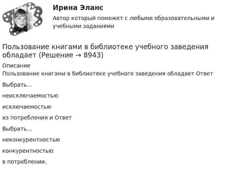     
          Описание
          Пользование книгами в библиотеке учебного заведения обладает ОтветВыбрать…неисключаемостьюисключаемостью из потребления и ОтветВыбрать…неконкурентностьюконкурентностьюв потреблении.  
            
            
            Польза и вред кредитаПользование книгами в библиотеке учебного заведения обладаетПользователь – это …Пользуясь соотношением неопределенностей, оцените размеры атома, если электрон в нем движется со скоростью, отвечающей прохождению ускоряющего потенциала U=1,38 10^5  В.Пользуясь справочной и учебной литературой, объясните такой факт: если воду, охлаждаемую ниже 9 0С, насыщать газообразным хлором, то раствор вскоре замерзает. Как называется тип соединений, одно из которых образуется в данных условиях?Пользуясь условием задачи № 215, получить ответы, считая, что уравнения движения материальной точки имеют вид: x1=0,lcosпиt/2 и  х2 = 0,12cosпи(t +1)/2.Пользуясь условием задачи № 220 и считая, что момент сил сопротивления Мс = -r , где г = 3 10-7  кг^2/с коэффициент пропорциональности,  = d/dt - угловая скорость колебаний кол, масса грузика 10г, составить дифференциальное уравнениеПолучить равномерную раздачу и всасывание воздуха можно при условии:Получить формулу для расчета коэффициента диффузии, если известны температура газа Т, давление Р, молярная масса μ, эффективный диаметр молекул d.Полый тонкостенный цилиндр массой m = 0,5 кг, катящийся без скольжения, ударяется о стену и откатывается от неё. Скорость цилиндра до удара v1 = 1,4 м/с, после удара v2 = 1 м/с. Определите выделившееся при ударе количество теплоты Q.Полый тонкостенный цилиндр массой m = 0,5 кг, катящийся без скольжения, ударяется о стену и откатывается от неё. Скорость цилиндра до удара о стену v1 = 1,4 м/с, после удара v`1 = 1 м/с. Определить выделившееся при ударе Полый тонкостенный цилиндр массой m, катящийся без скольжения, ударяется о стену и откатывается от неё. Скорость цилиндра до удара о стену V и V´. Определите выделившееся при ударе количество теплоты.Полый цилиндр массой 1 кг катится по горизонтальной поверхности со скоростью 10 м/с. Определить силу, которую необходимо приложить к цилиндру, чтобы остановить его на пути 2 м.Полый цилиндр массой 2 кг катится по горизонтальной поверхности со скоростью 20 м/с. Определить силу, которую необходимо приложить к цилиндру, чтобы остановить его на пути 1,6 м.