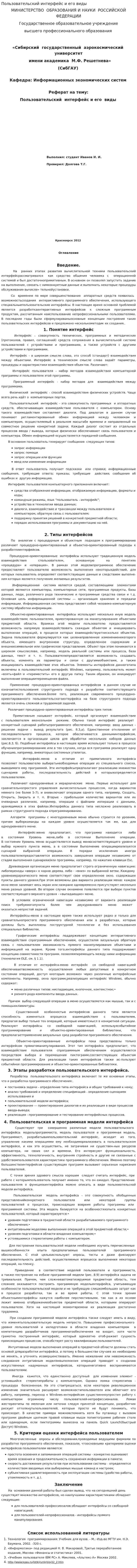 Пользовательский интерфейс и его виды