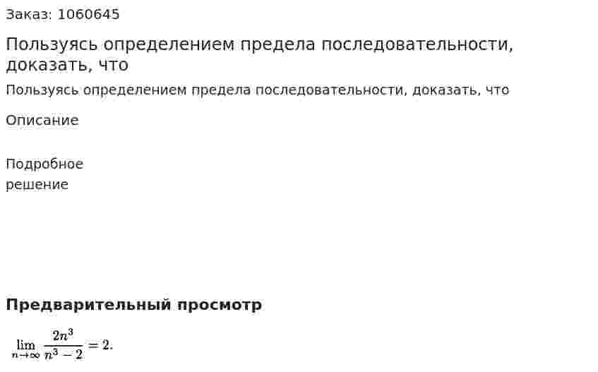 Пользуясь определением предела последовательности, доказать, что 