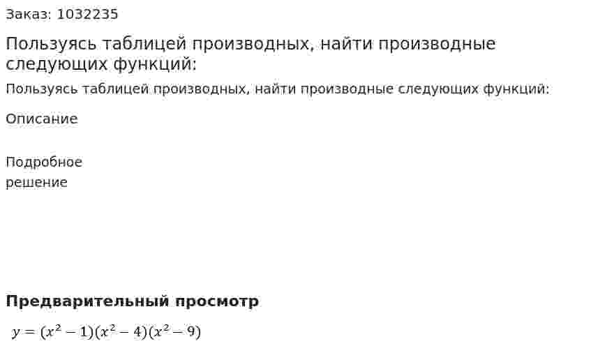 Пользуясь таблицей производных, найти производные следующих функций: 