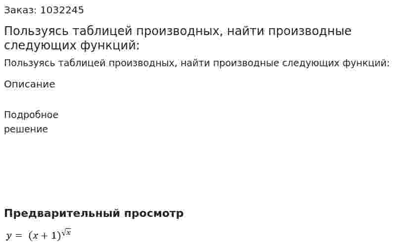 Пользуясь таблицей производных, найти производные следующих функций: 