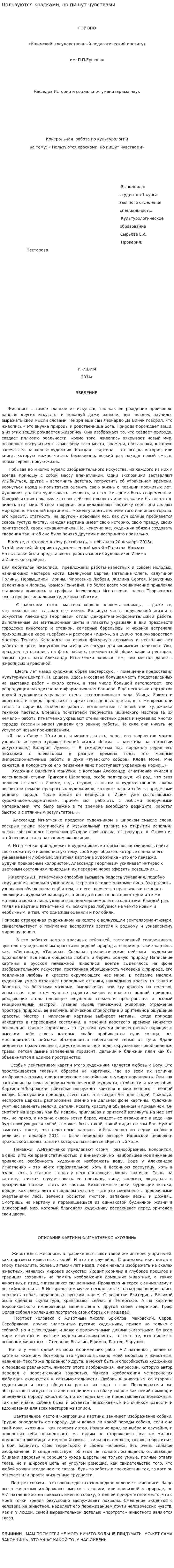 Пользуются красками, но пишут чувствами