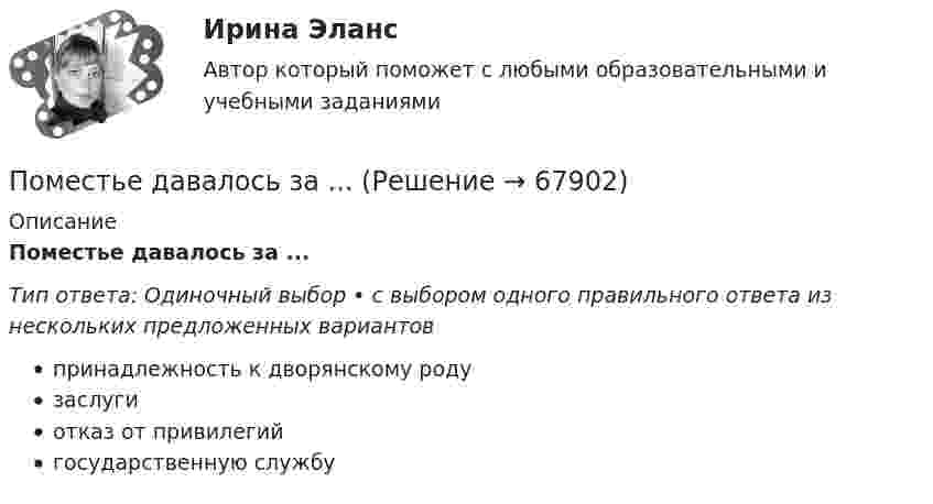      
            Описание
            Поместье давалось за ...Тип ответа: Одиночный выбор • с выбором одного правильного ответа из нескольких предложенных вариантовпринадлежность к дворянскому родузаслугиотказ от привилегийгосударственную службу   
            
            
            По месту применения гидроизоляция бывает (необходимо отметить все правильные варианты ответа):Поместье давалось за ...По методике Басса Дарки исследован уровень агрессивности среди подростков 13 15 лет из различных семПо методу проведения выделяют … инвентаризацииПомимо термина lifestyle по отношению к этому направлению используются также понятие «...»По мнению А. Томпсона и А. Стрикленда, удачная формулировка миссии – это описание следующих основных составляющих: … По мнению какого автора выбор карьеры – это выражение личности?Пользуясь справочной и учебной литературой, объясните такой факт: если воду, охлаждаемую ниже 9 0С, насыщать газообразным хлором, то раствор вскоре замерзает. Как называется тип соединений, одно из которых образуется в данных условиях?Пользуясь условием задачи № 215, получить ответы, считая, что уравнения движения материальной точки имеют вид: x1=0,lcosпиt/2 и  х2 = 0,12cosпи(t +1)/2.Пользуясь условием задачи № 220 и считая, что момент сил сопротивления Мс = -r , где г = 3 10-7  кг^2/с коэффициент пропорциональности,  = d/dt - угловая скорость колебаний кол, масса грузика 10г, составить дифференциальное уравнениеПользуясь условиями Коши-Римана, выяснить является ли функция дифференцируемой хотя бы в одной точке:Пользуясь условиями Коши-Римана, выяснить, является ли функция дифференцируемой хотя бы в одной точкеПо матрице SWOT-анализа сила и слабость предприятия характеризуют … среду предприятия, то есть его маркетинговые возможности и ресурсыПо матрице SWOT-анализа сила и слабость предприятия характеризуют … среду предприятия, то есть его маркетинговые возможности и ресурсы