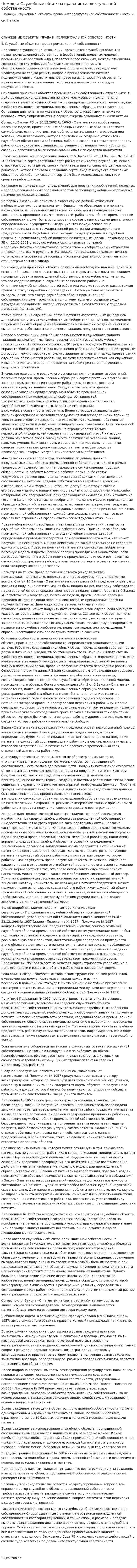 Помощь: Служебные объекты права интеллектуальной собственности