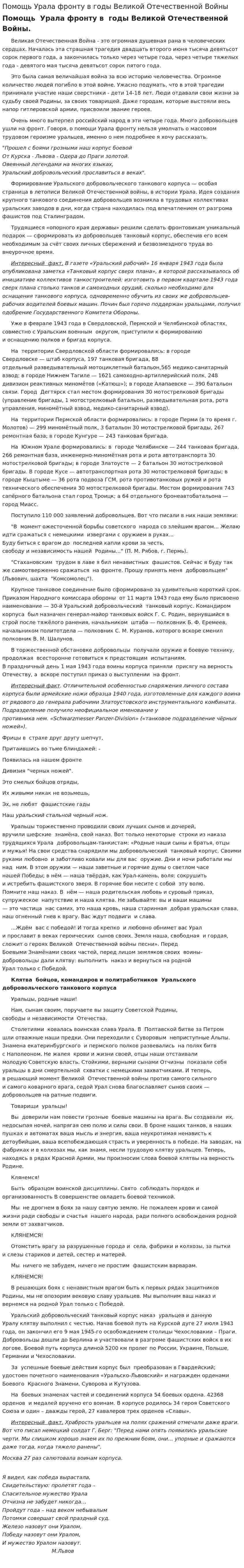 Помощь Урала фронту в годы Великой Отечественной Войны