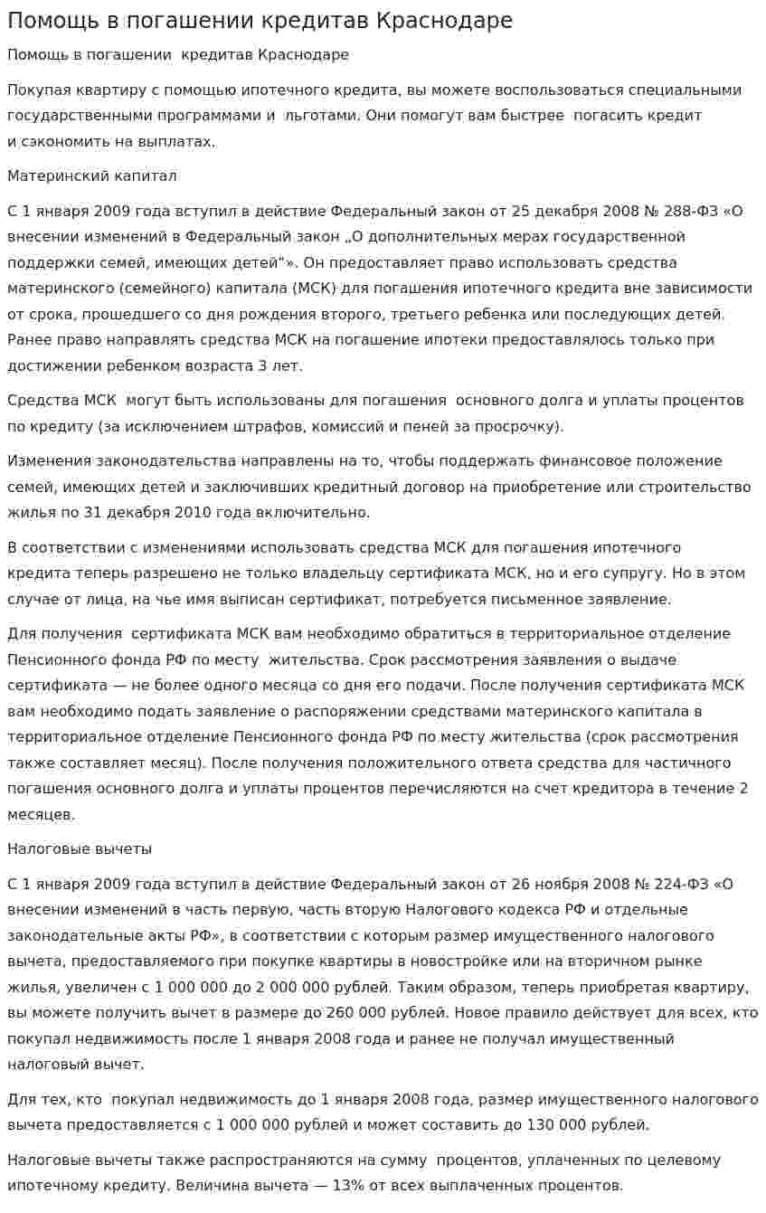 Помощь в погашении кредитав Краснодаре