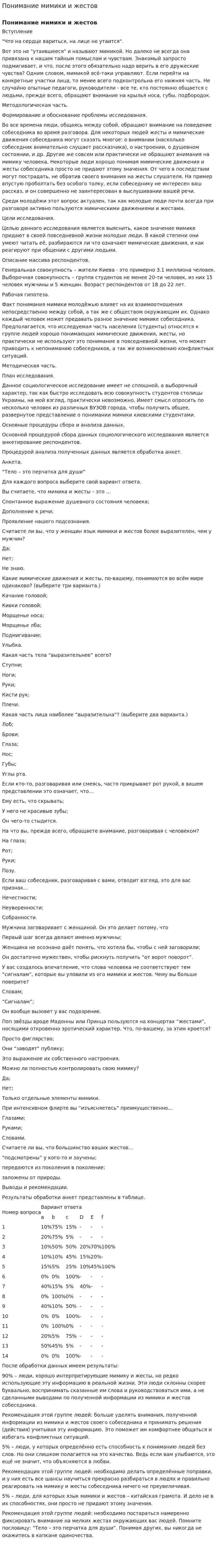 Понимание мимики и жестов. 2
