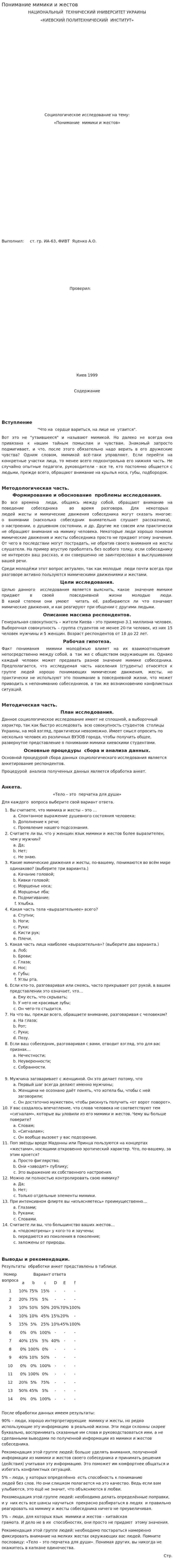Понимание мимики и жестов