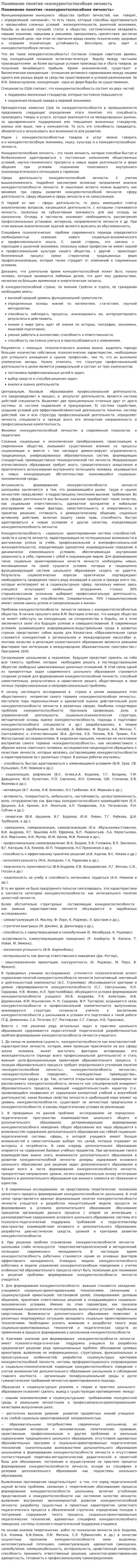 Понимание понятия «конкурентоспособная личность