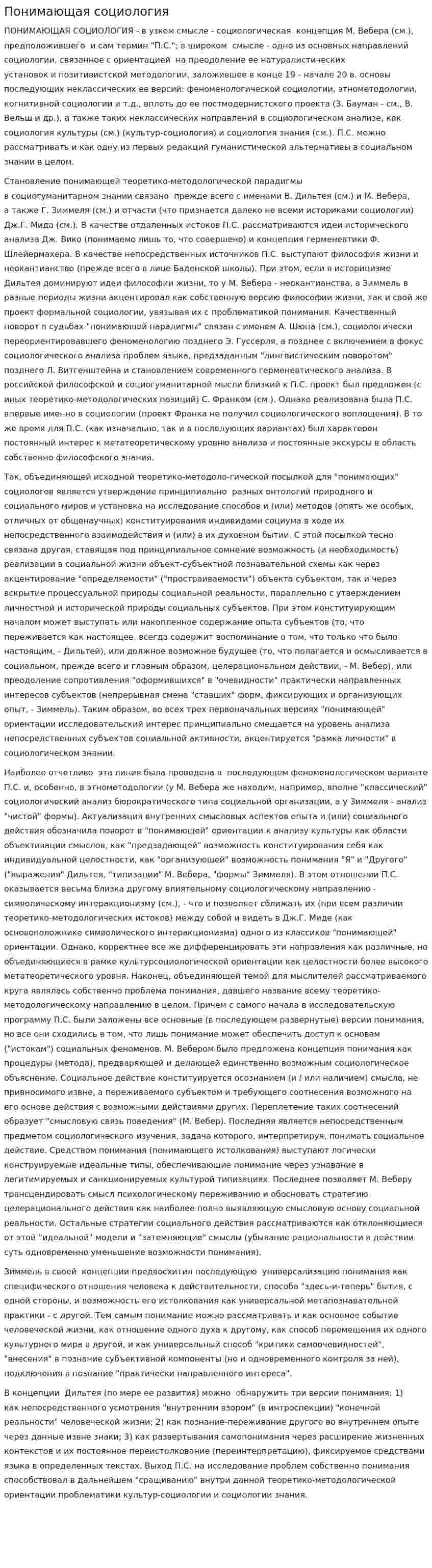 Понимающая социология. 3