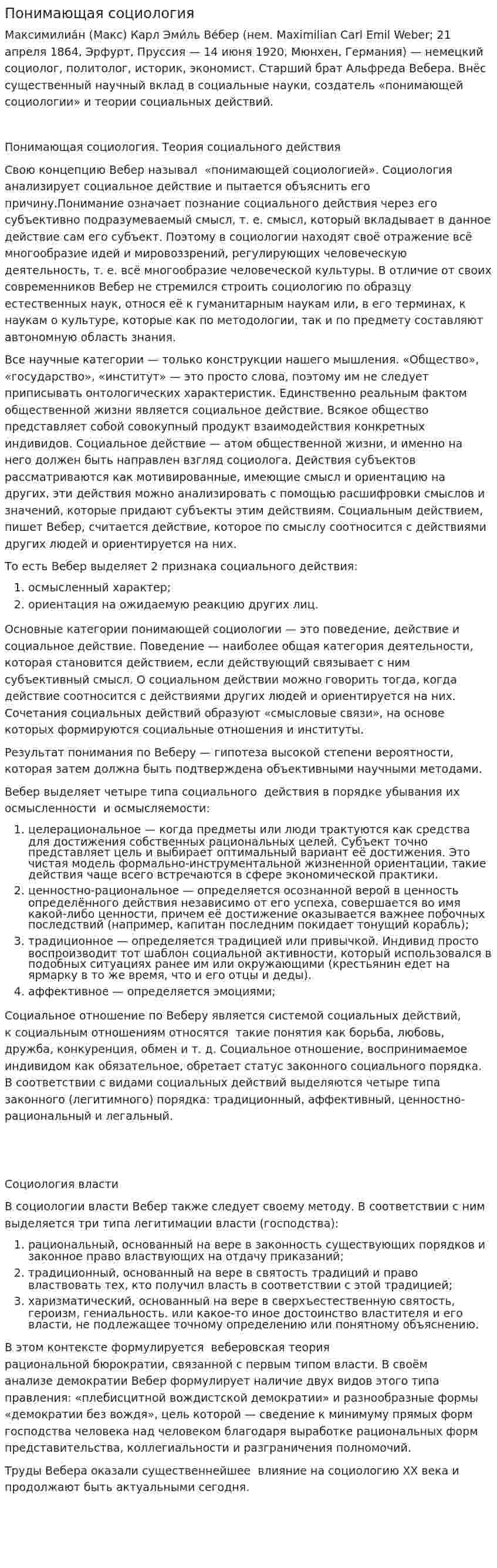 Понимающая социология. 2