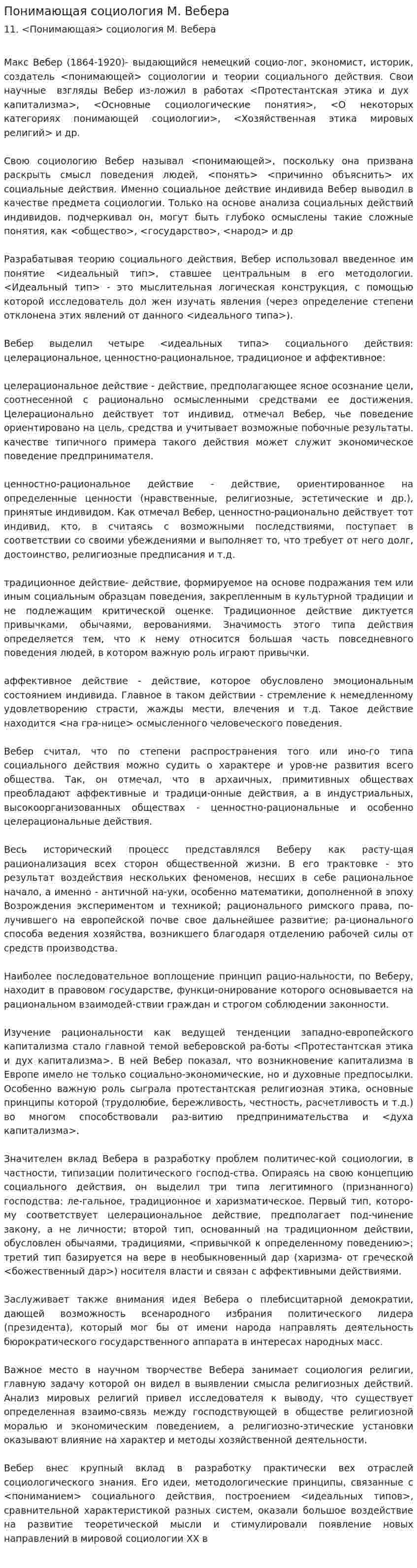 Понимающая социология М. Вебера. 4