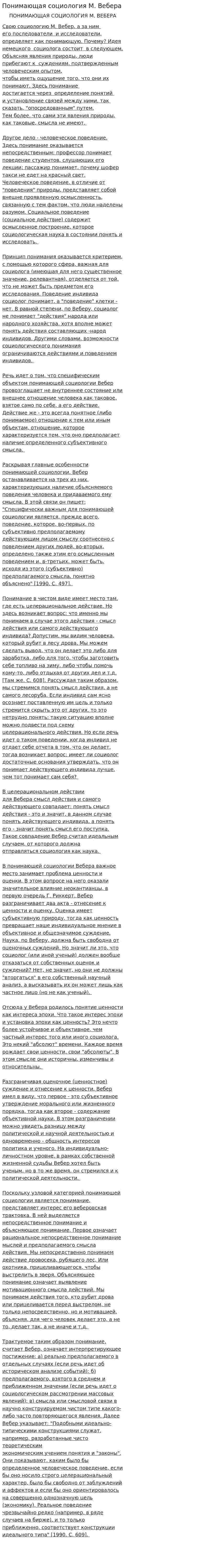 Понимающая социология М. Вебера. 3