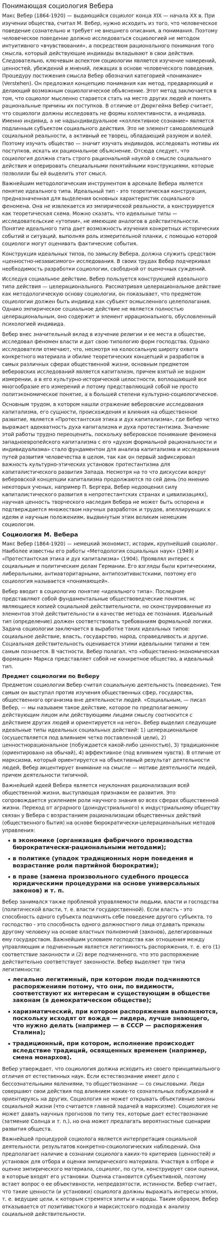 Понимающая социология Вебера. 2