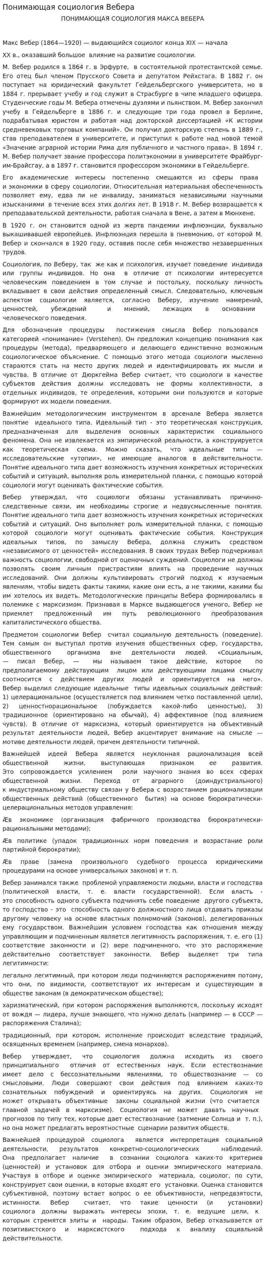 Понимающая социология Вебера. 3