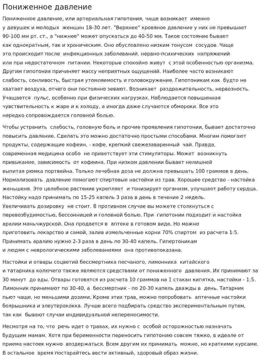 Пониженное давление