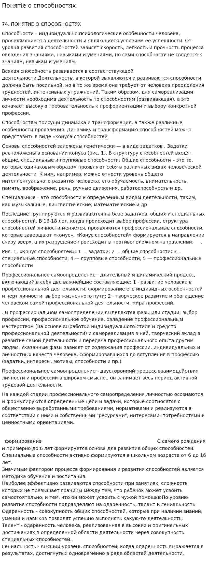 Понятіе о способностях